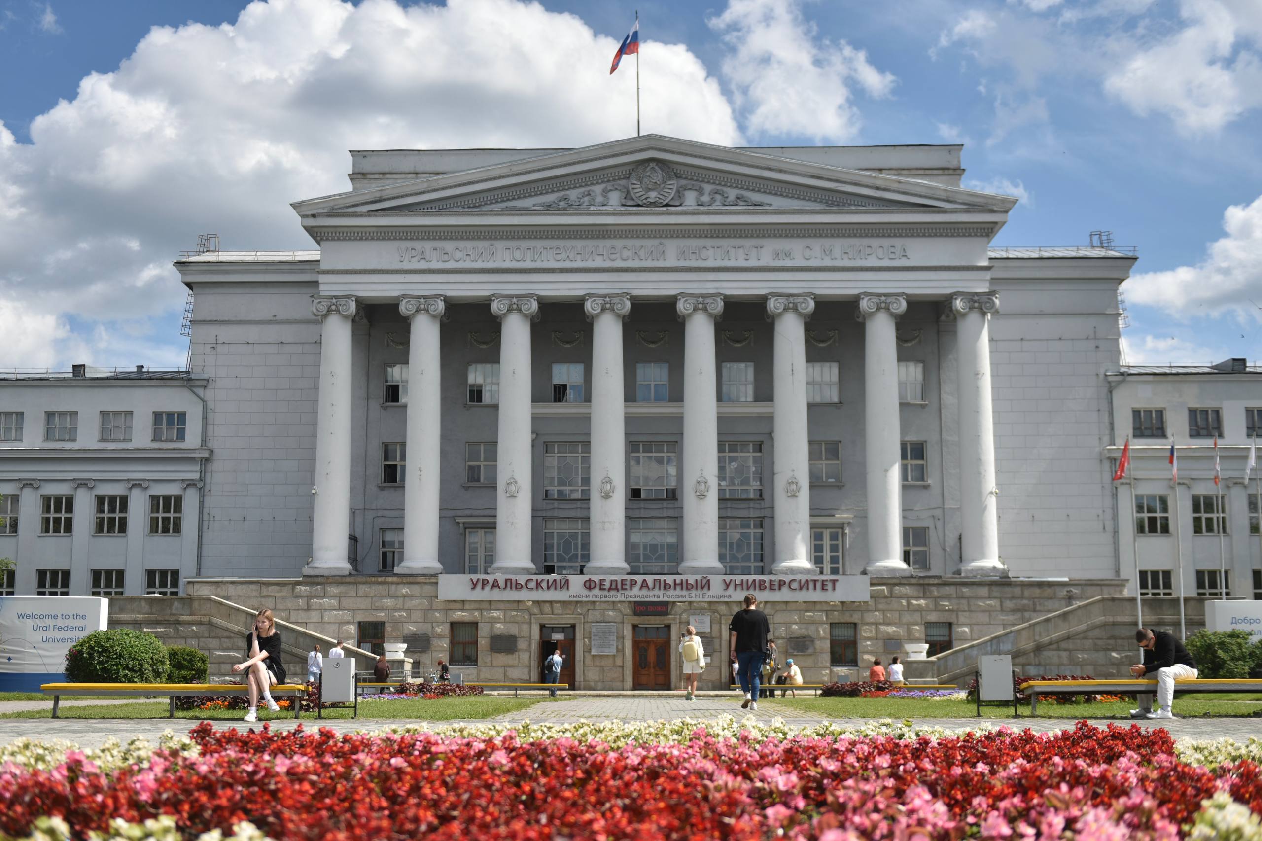 Yekaterinburg Ural Federal Üniversitesi